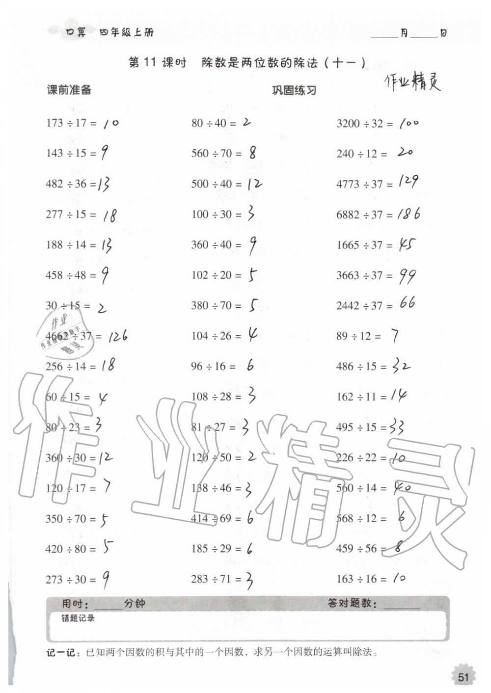 2019年小学数学口算速算心算四年级上册人教版 第51页