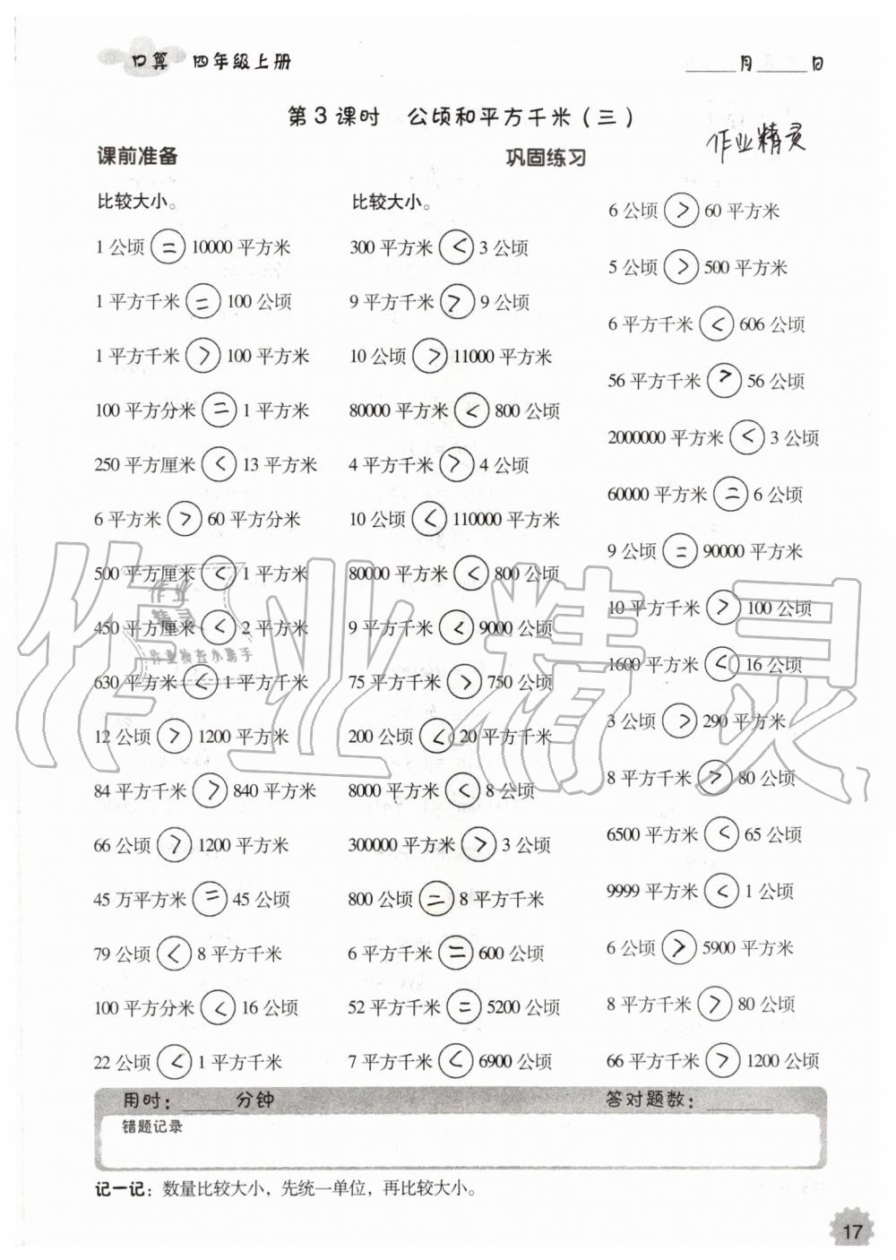 2019年小学数学口算速算心算四年级上册人教版 第17页