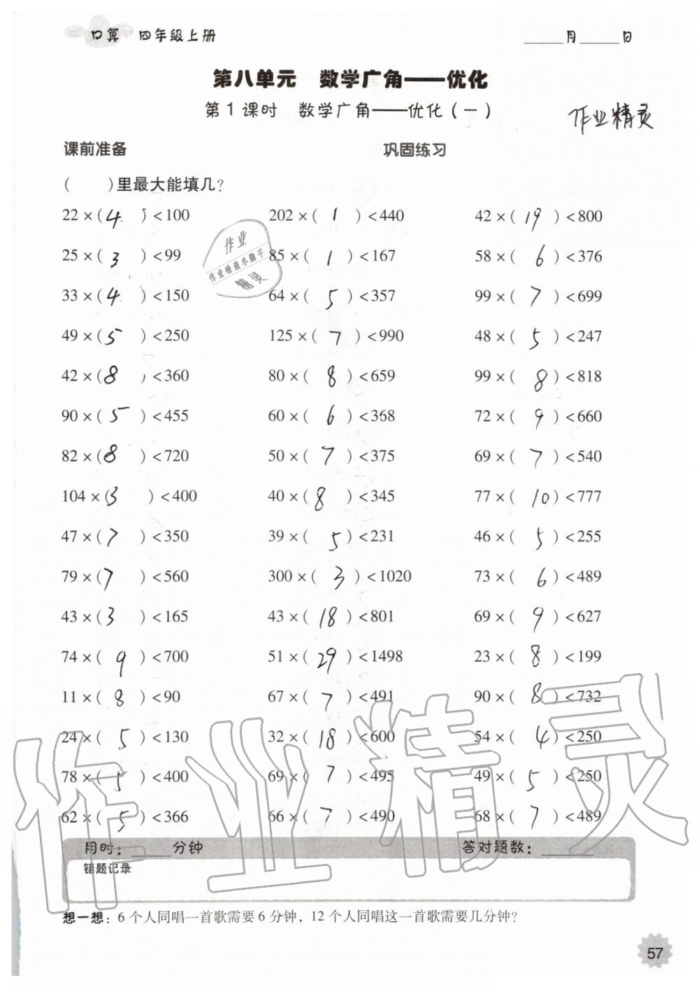 2019年小学数学口算速算心算四年级上册人教版 第57页