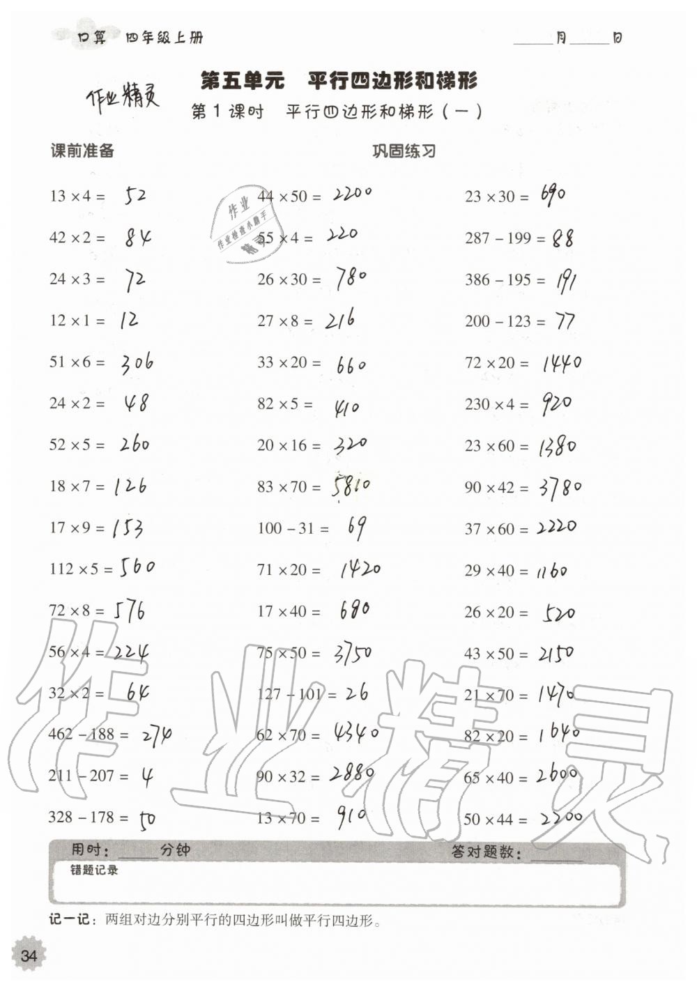 2019年小学数学口算速算心算四年级上册人教版 第34页