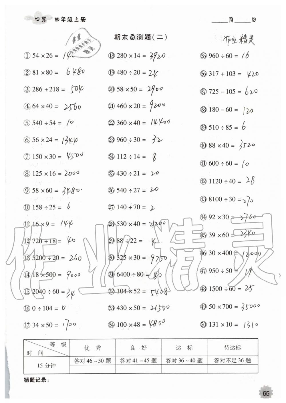 2019年小学数学口算速算心算四年级上册人教版 第65页