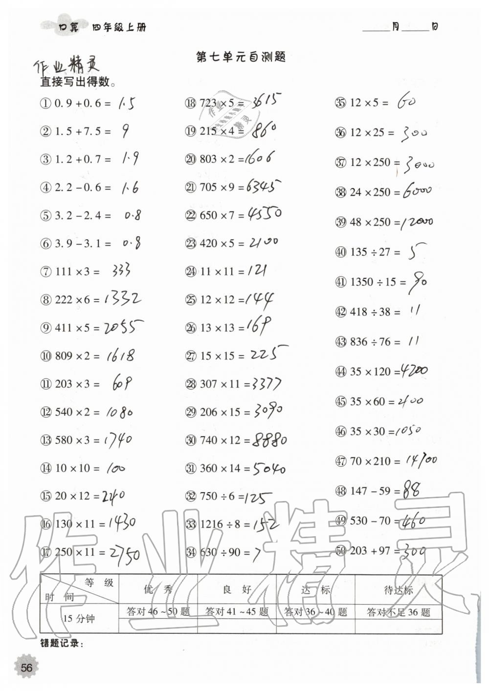 2019年小学数学口算速算心算四年级上册人教版 第56页