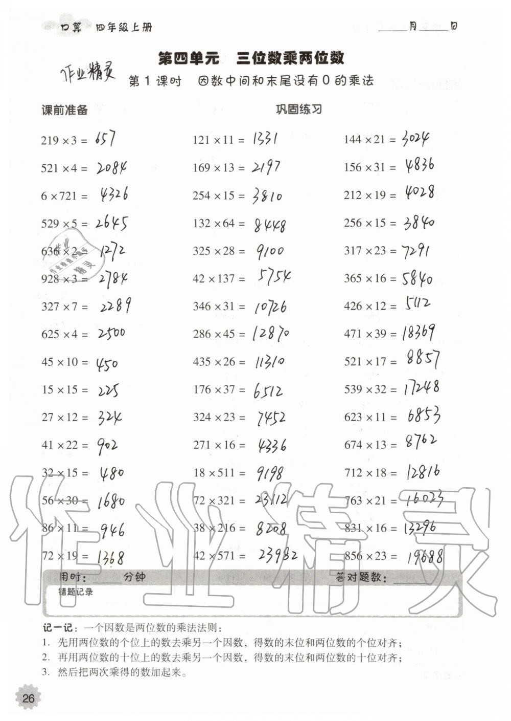 2019年小学数学口算速算心算四年级上册人教版 第26页