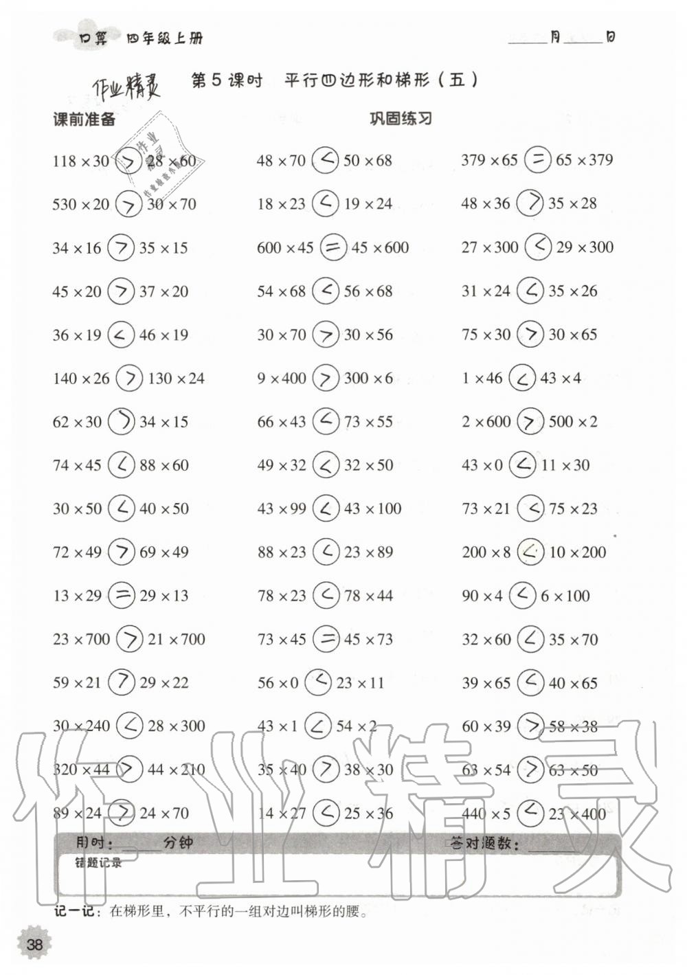 2019年小学数学口算速算心算四年级上册人教版 第38页