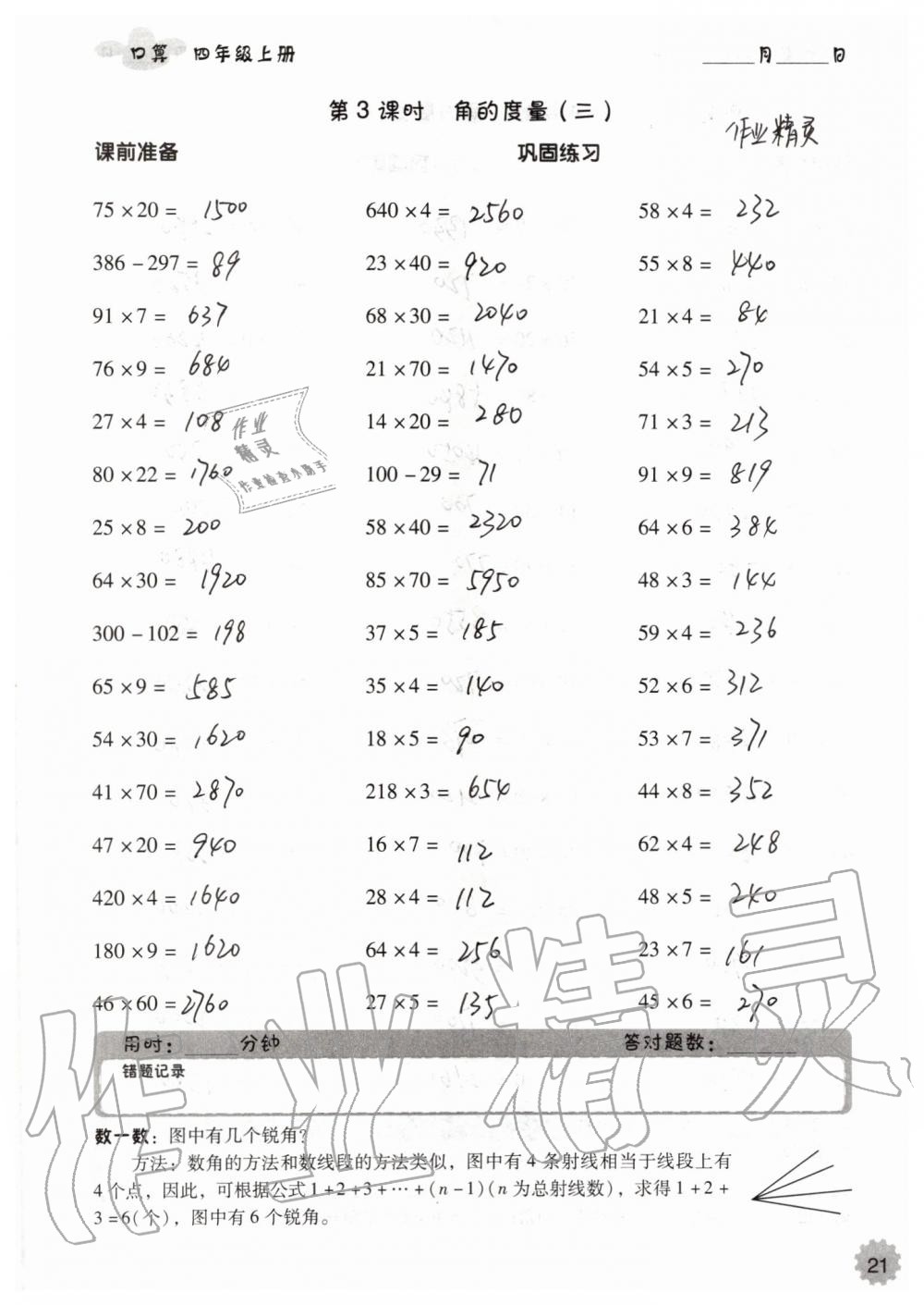 2019年小學數(shù)學口算速算心算四年級上冊人教版 第21頁