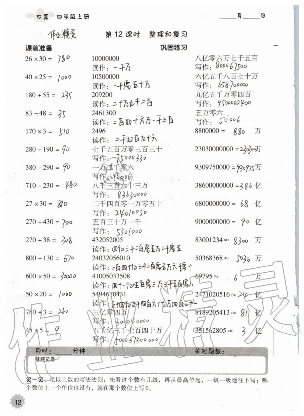 2019年小学数学口算速算心算四年级上册人教版 第12页