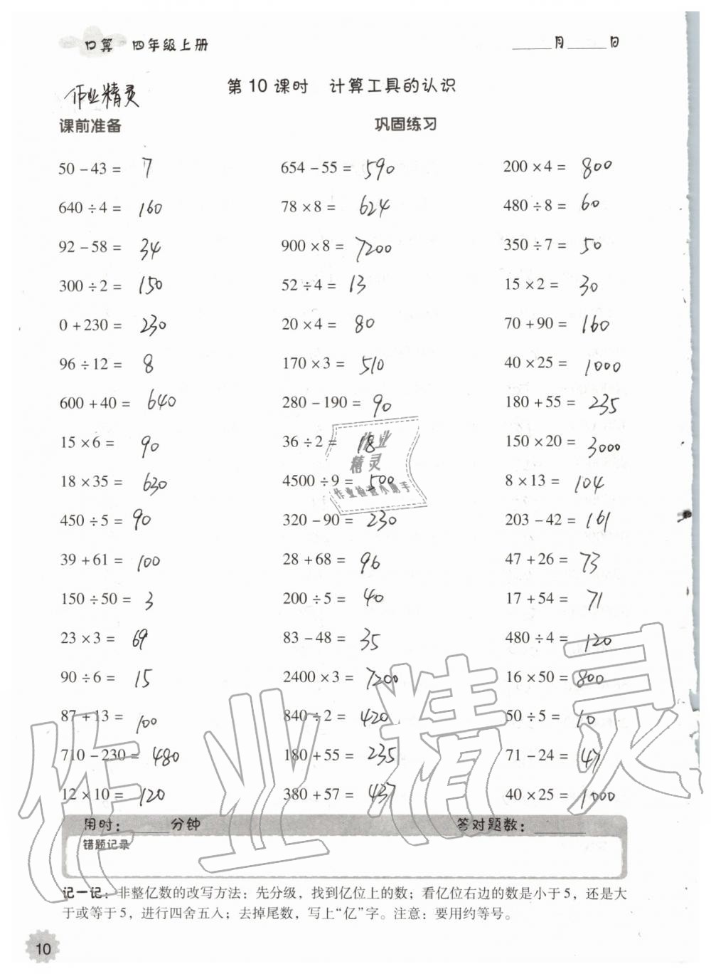 2019年小学数学口算速算心算四年级上册人教版 第10页