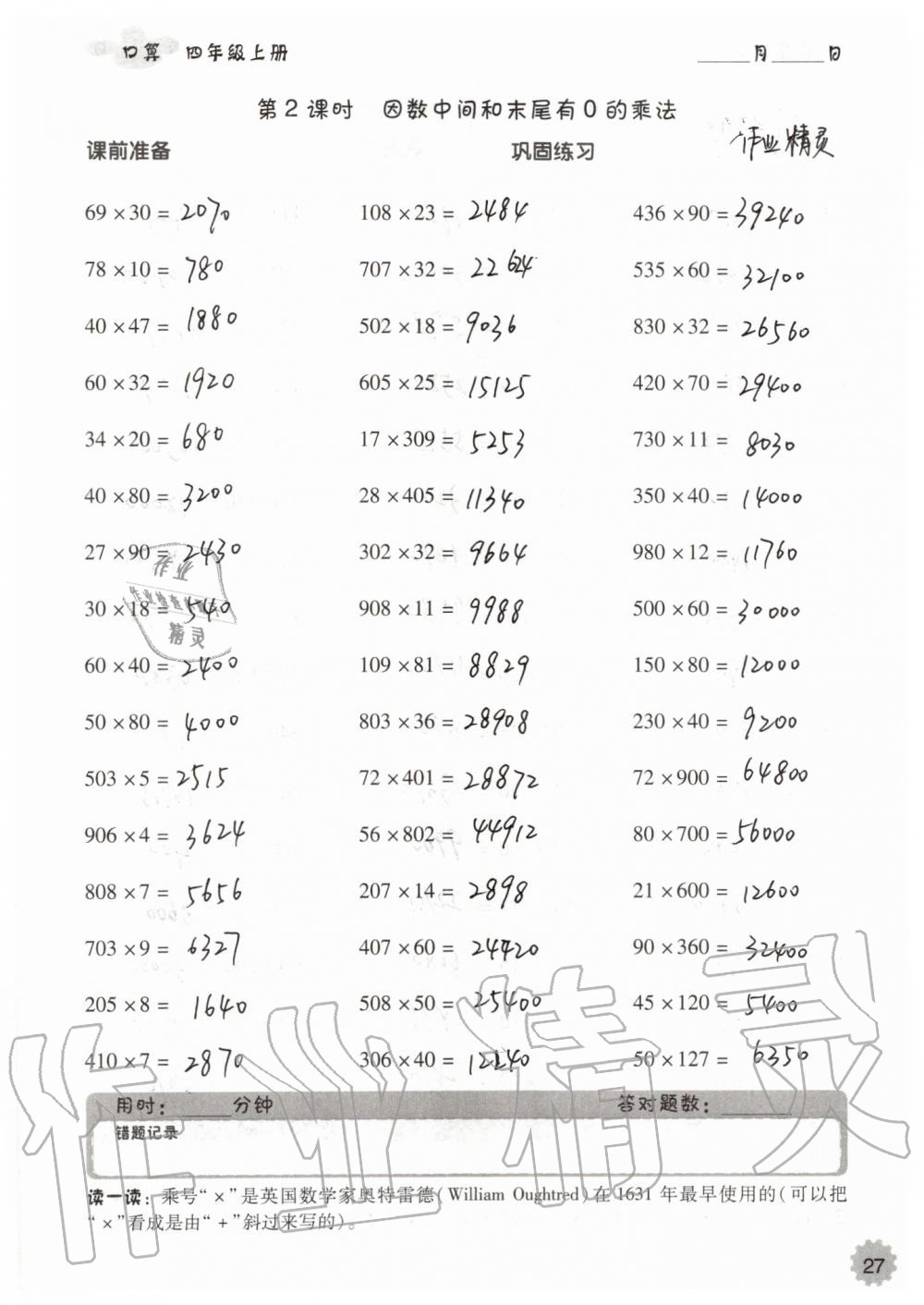 2019年小学数学口算速算心算四年级上册人教版 第27页