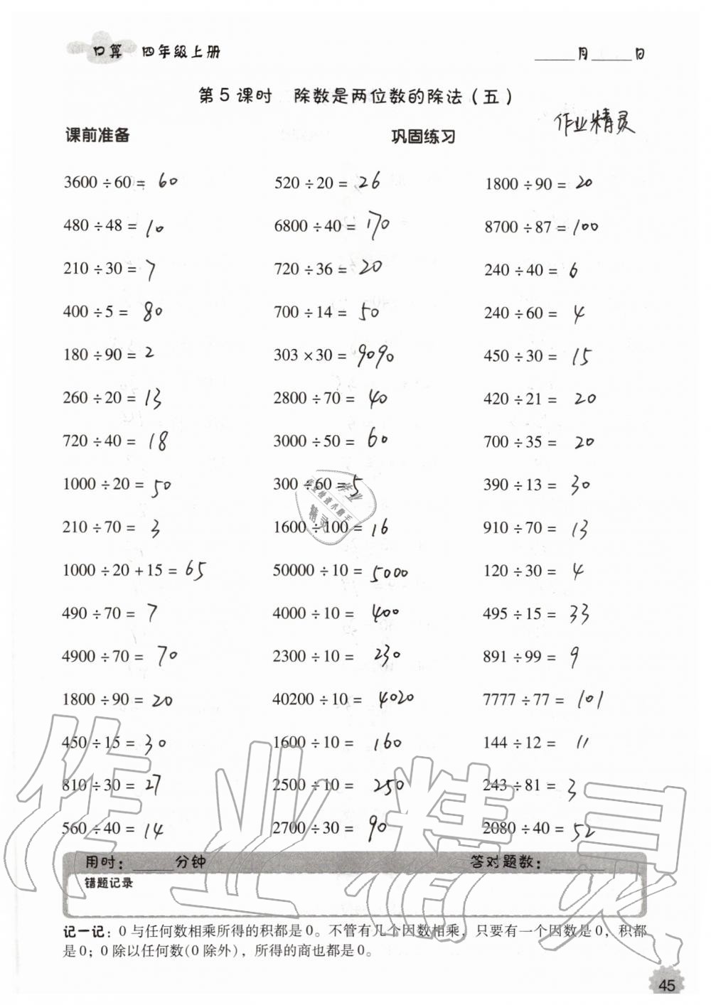 2019年小学数学口算速算心算四年级上册人教版 第45页