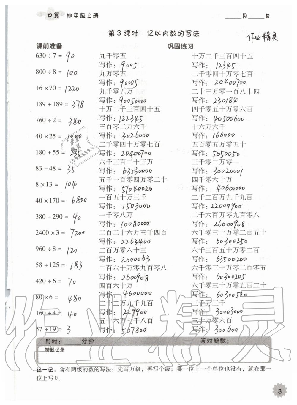 2019年小学数学口算速算心算四年级上册人教版 第3页