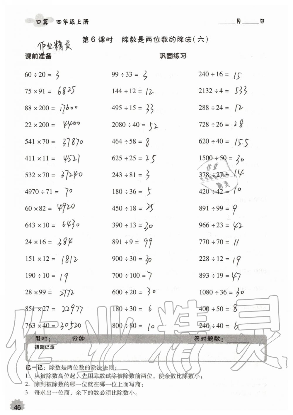 2019年小学数学口算速算心算四年级上册人教版 第46页