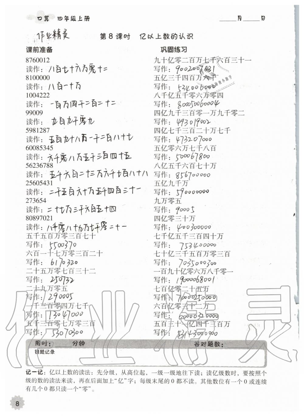 2019年小学数学口算速算心算四年级上册人教版 第8页