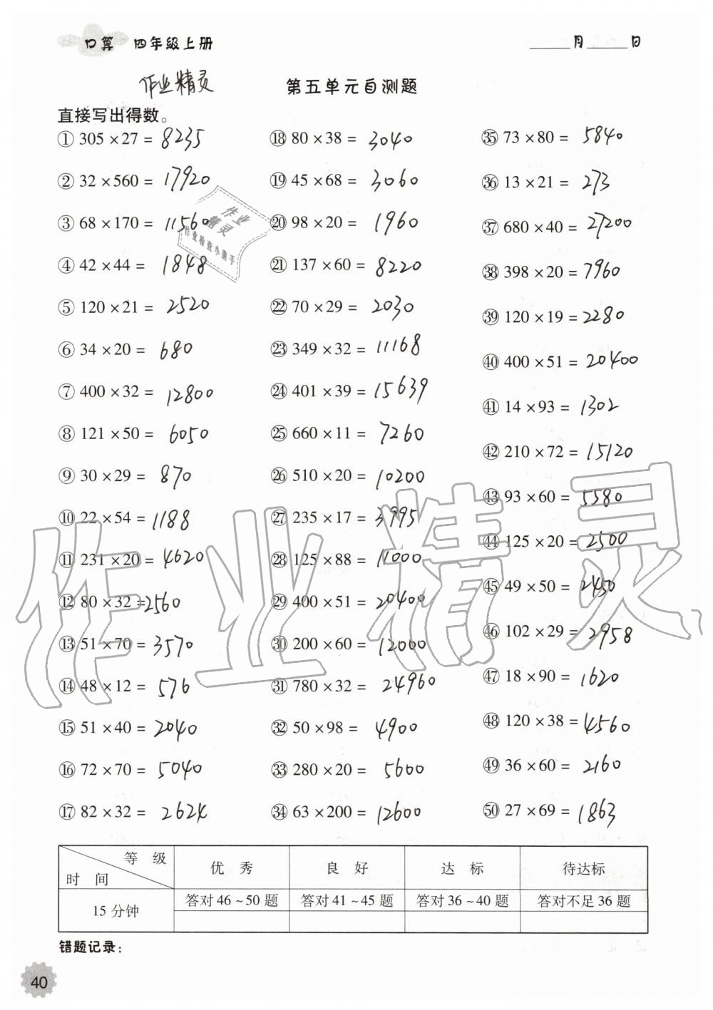 2019年小学数学口算速算心算四年级上册人教版 第40页