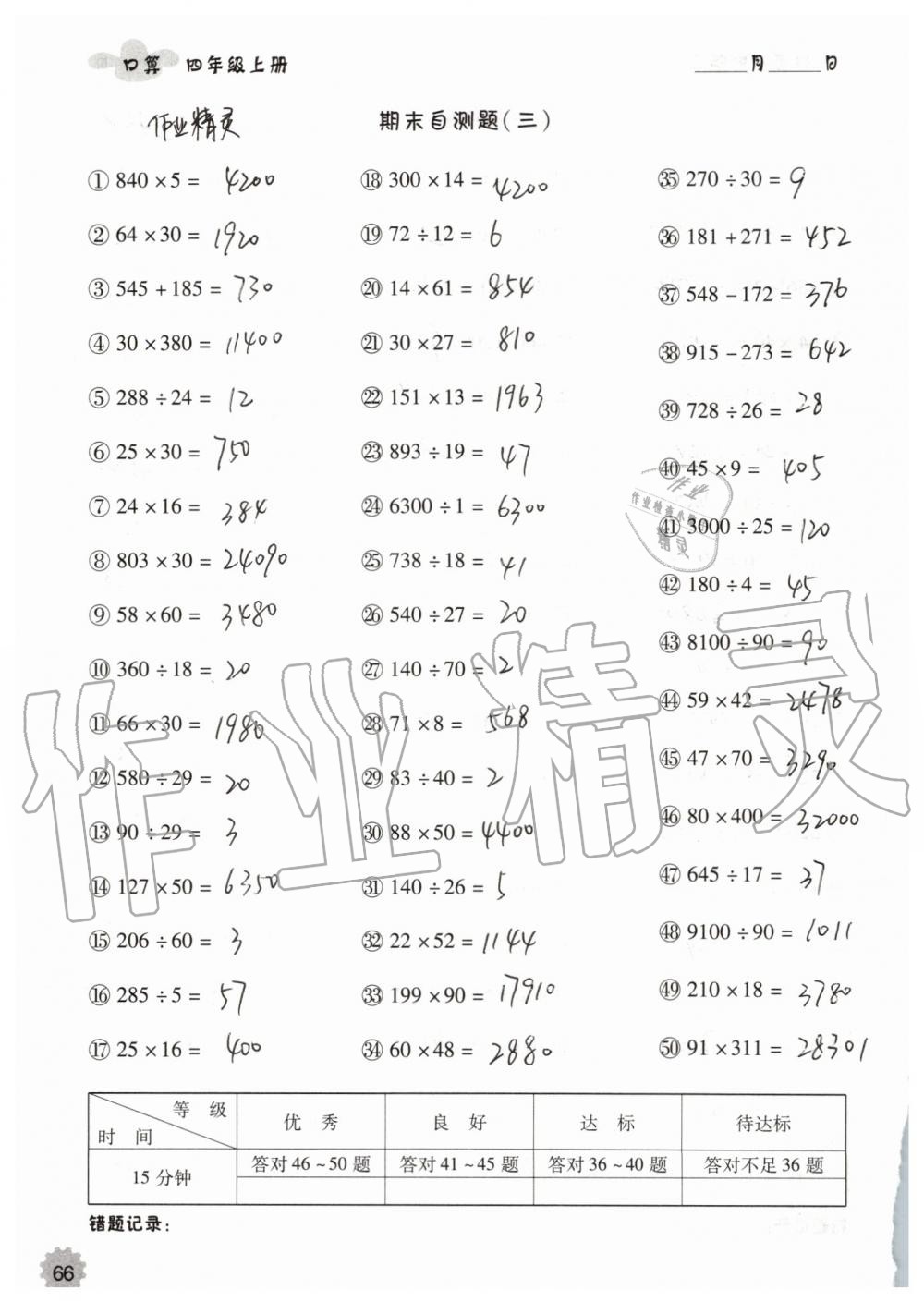 2019年小学数学口算速算心算四年级上册人教版 第66页