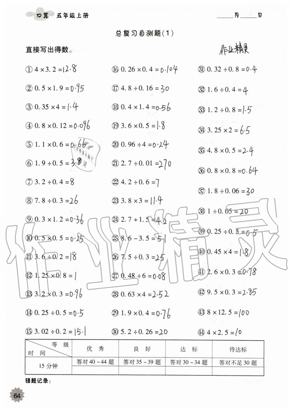 2019年小学数学口算速算心算五年级上册人教版 第64页