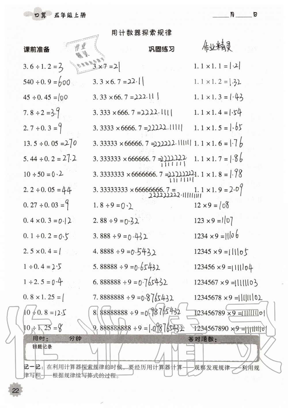 2019年小学数学口算速算心算五年级上册人教版 第22页