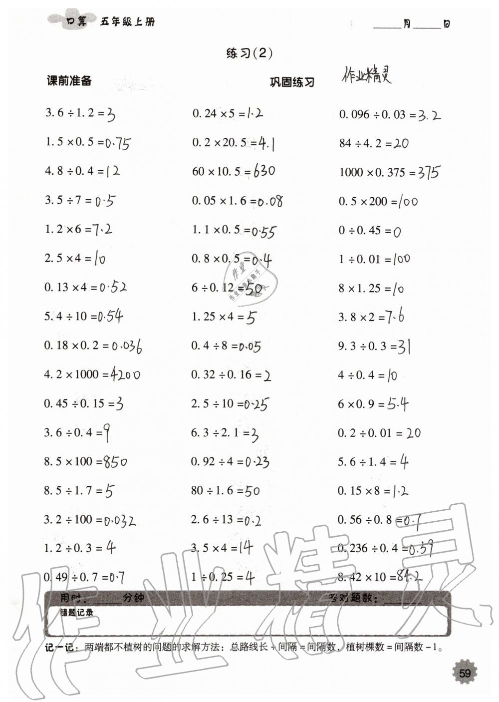 2019年小学数学口算速算心算五年级上册人教版 第59页