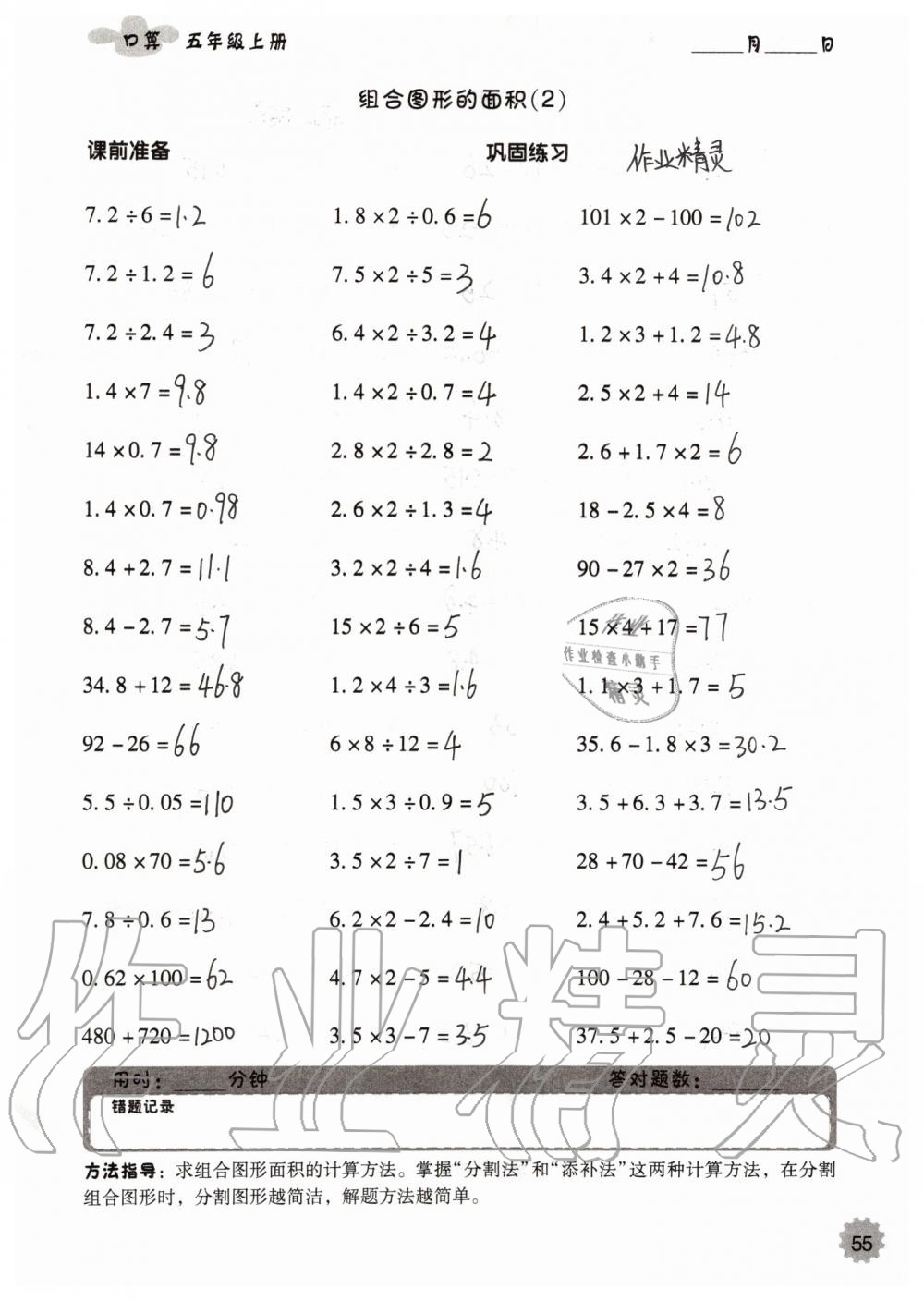 2019年小学数学口算速算心算五年级上册人教版 第55页