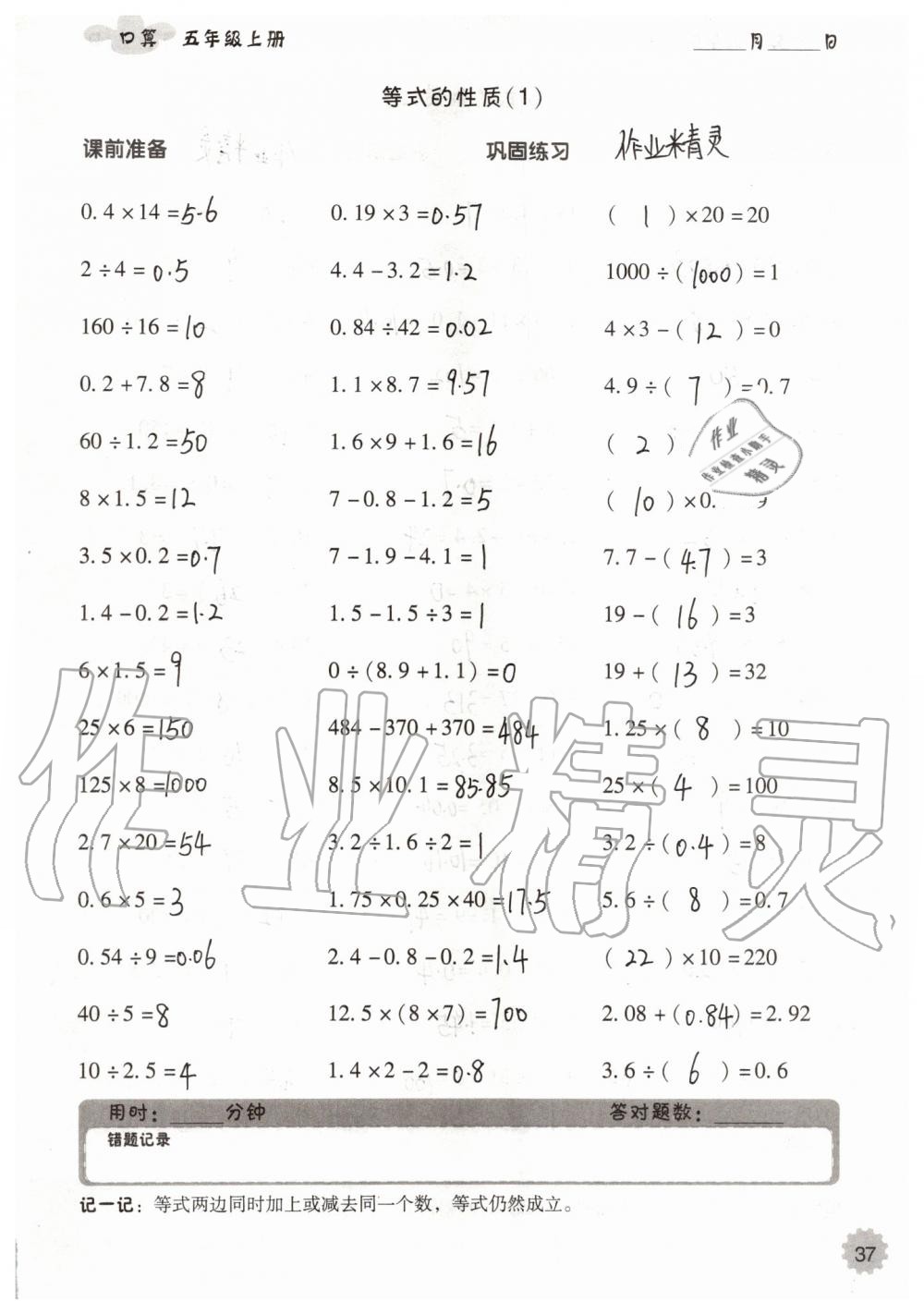 2019年小学数学口算速算心算五年级上册人教版 第37页