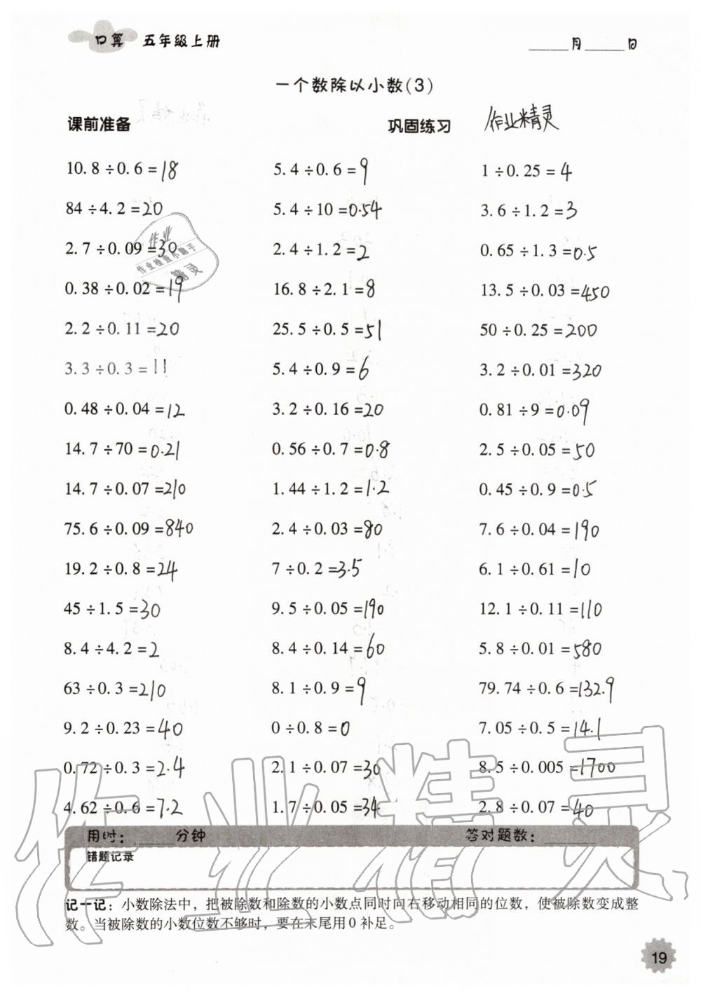 2019年小学数学口算速算心算五年级上册人教版 第19页