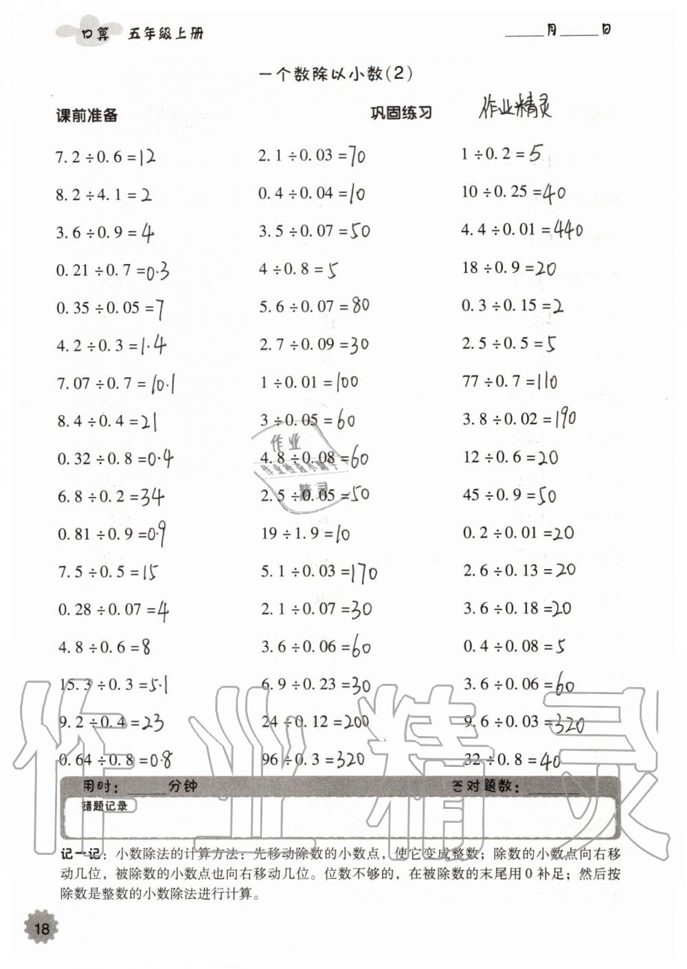 2019年小学数学口算速算心算五年级上册人教版 第18页