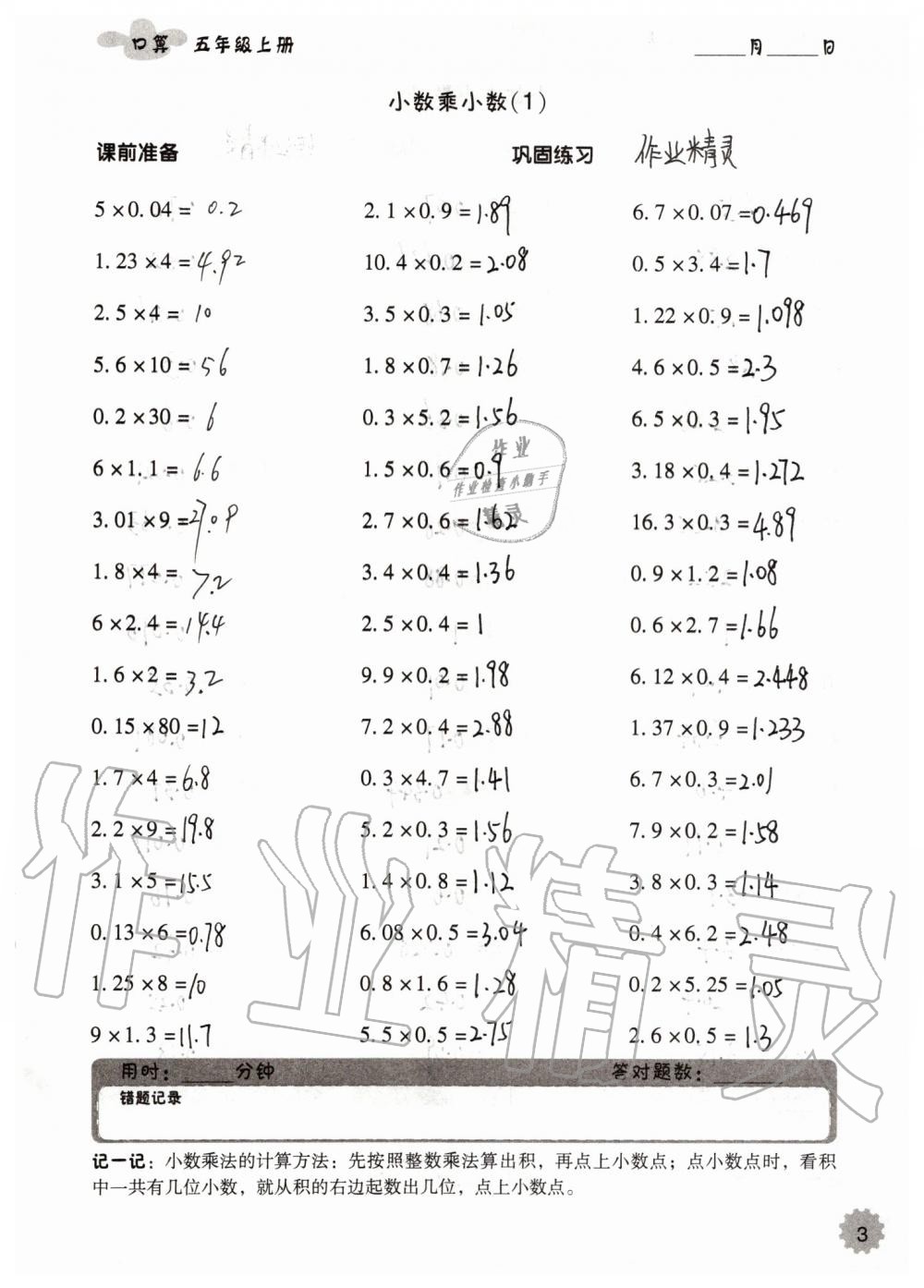 2019年小学数学口算速算心算五年级上册人教版 第3页