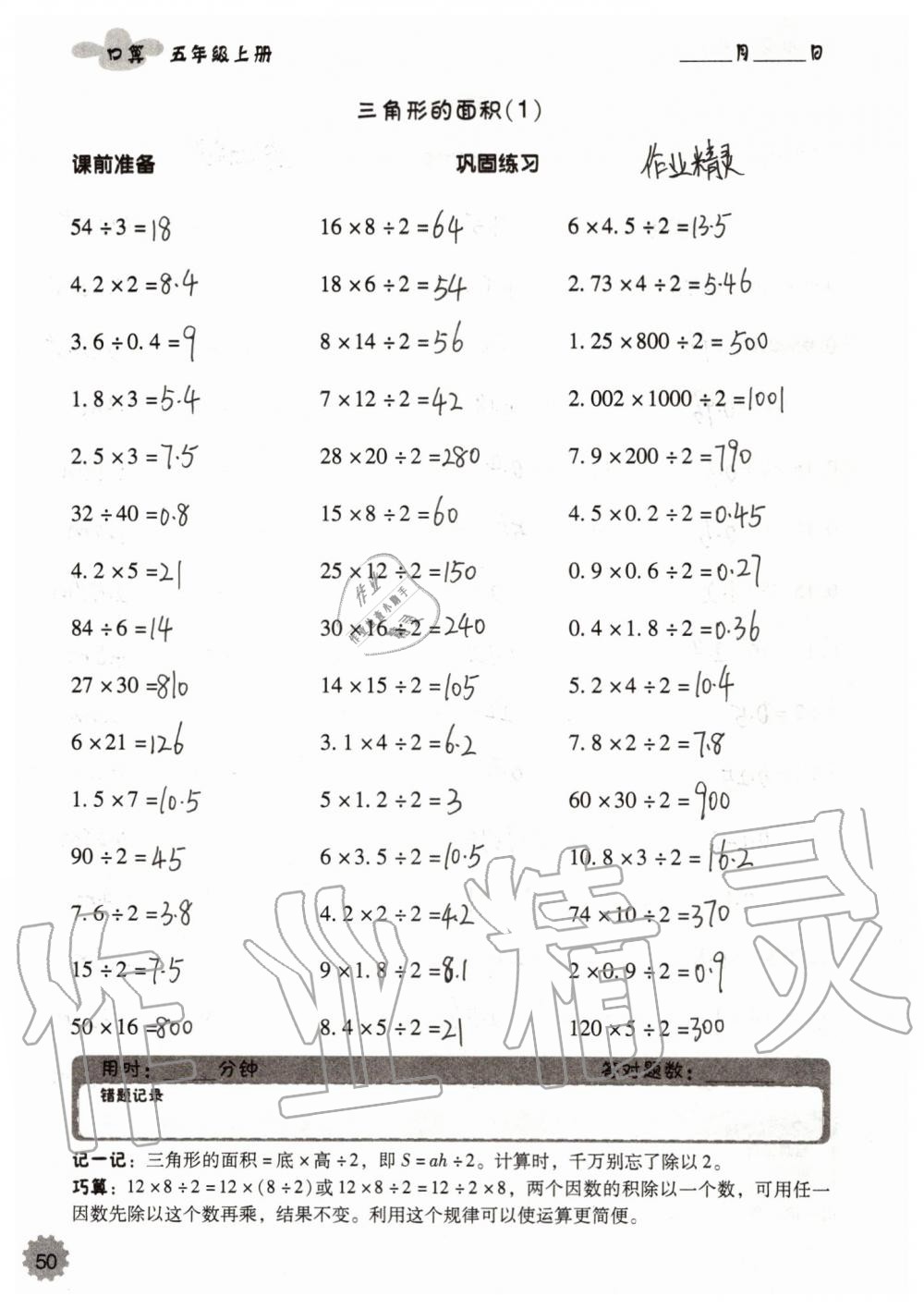 2019年小学数学口算速算心算五年级上册人教版 第50页