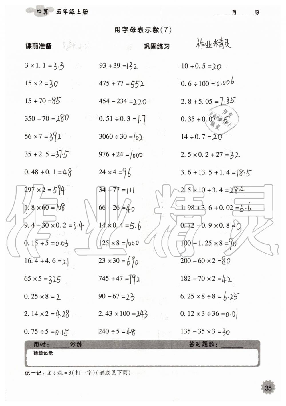 2019年小学数学口算速算心算五年级上册人教版 第35页