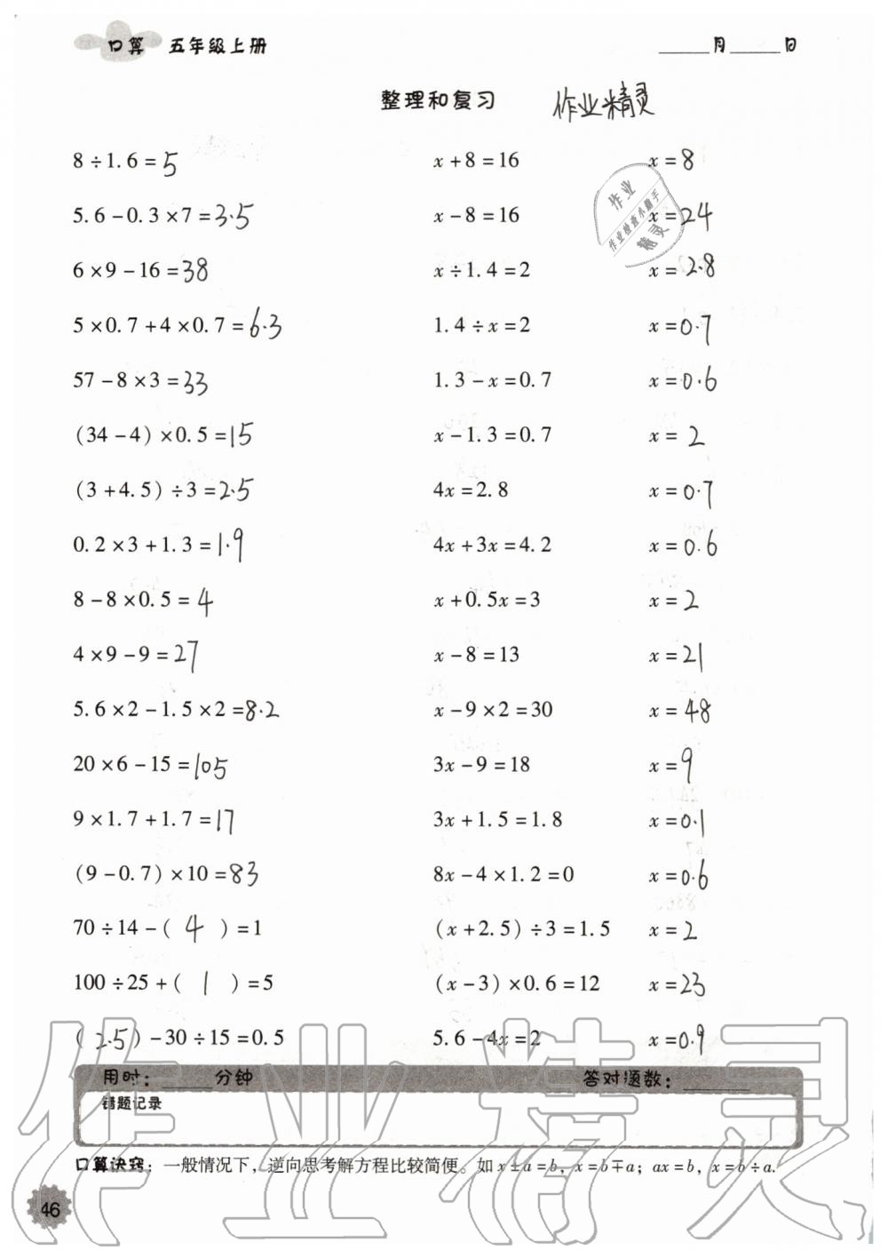 2019年小学数学口算速算心算五年级上册人教版 第46页