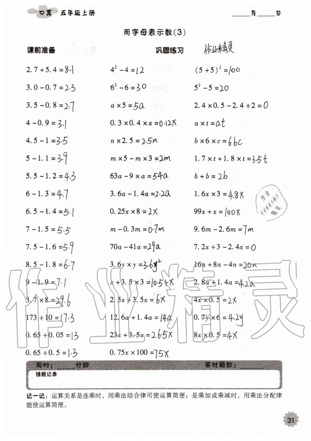 2019年小学数学口算速算心算五年级上册人教版 第31页