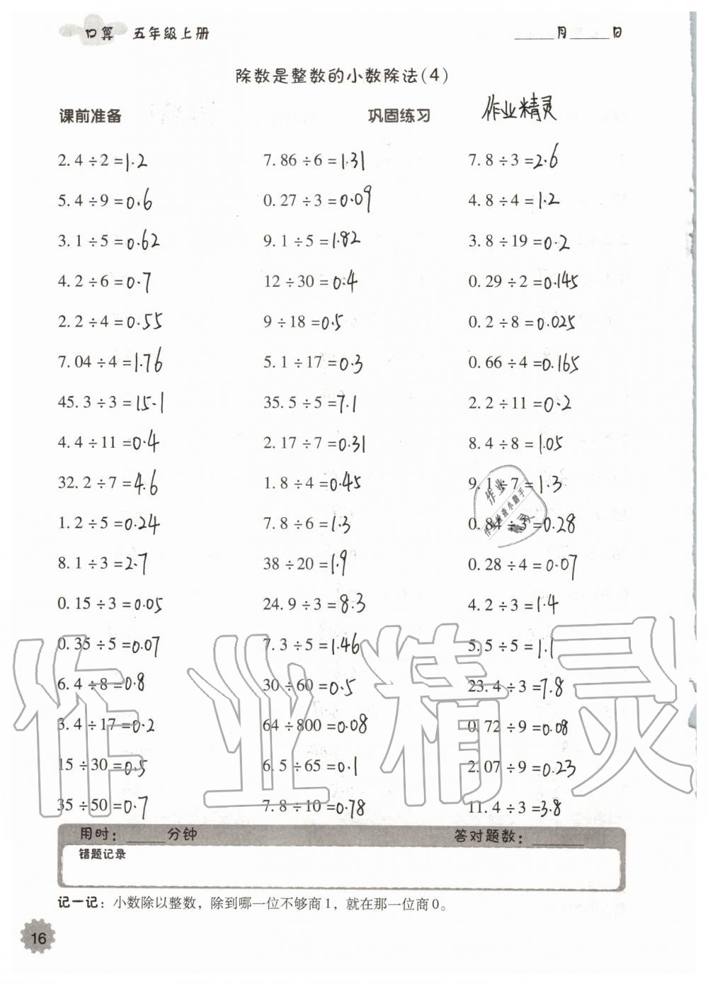 2019年小学数学口算速算心算五年级上册人教版 第16页