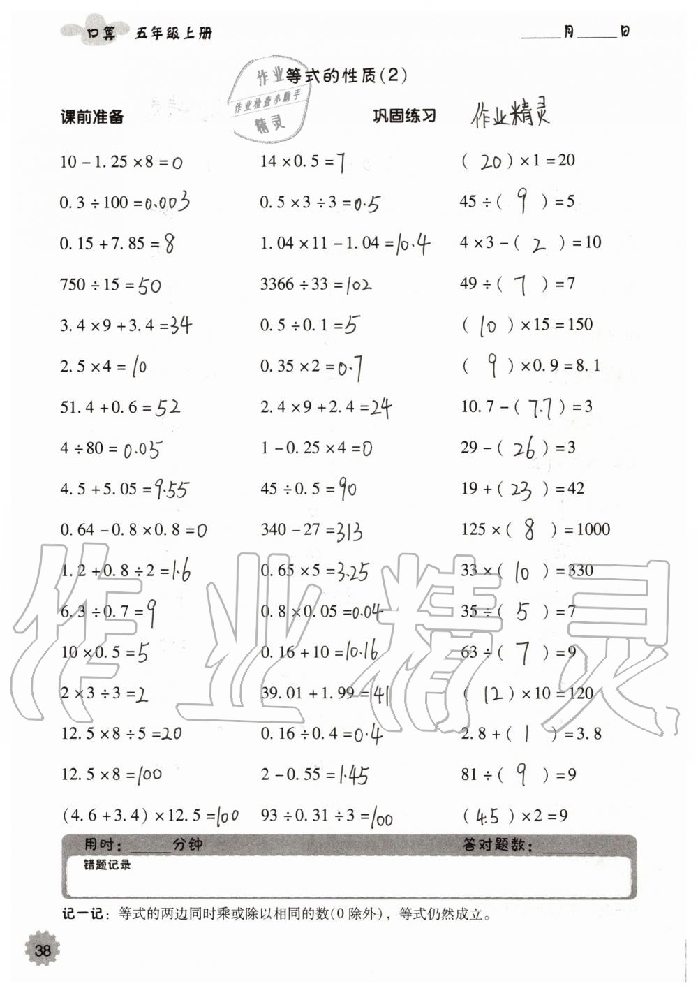 2019年小学数学口算速算心算五年级上册人教版 第38页