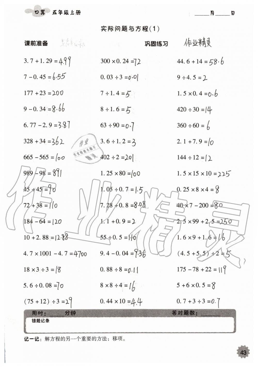 2019年小学数学口算速算心算五年级上册人教版 第43页