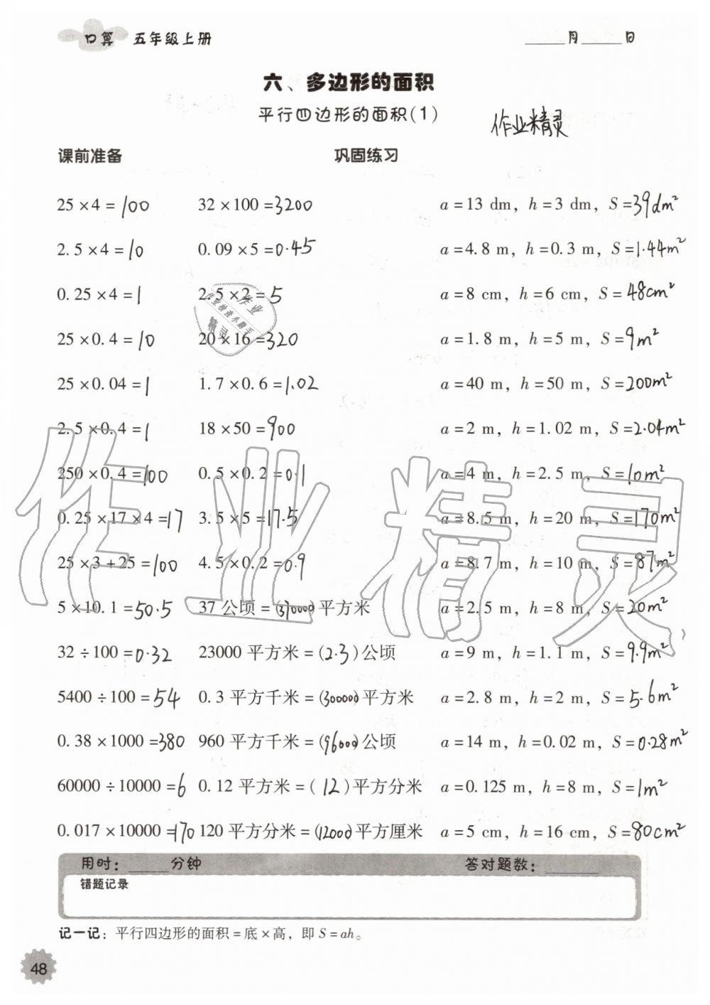 2019年小学数学口算速算心算五年级上册人教版 第48页