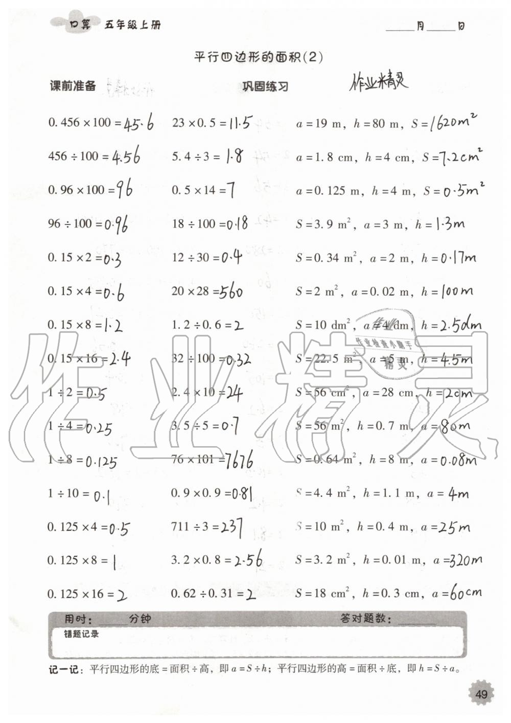 2019年小学数学口算速算心算五年级上册人教版 第49页