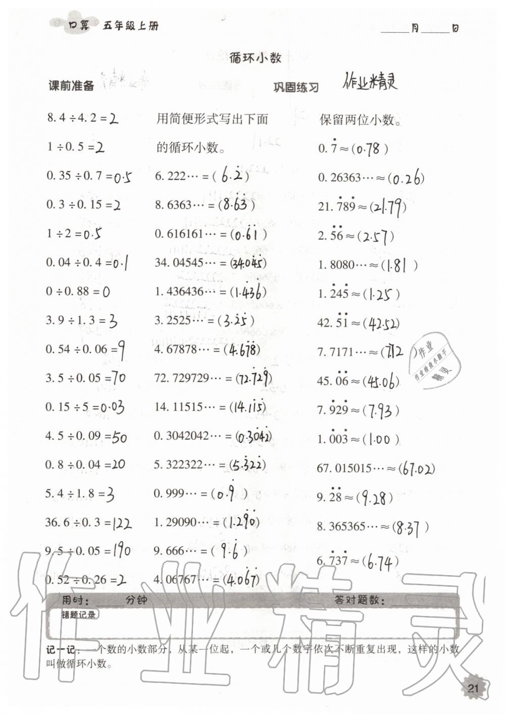 2019年小学数学口算速算心算五年级上册人教版 第21页