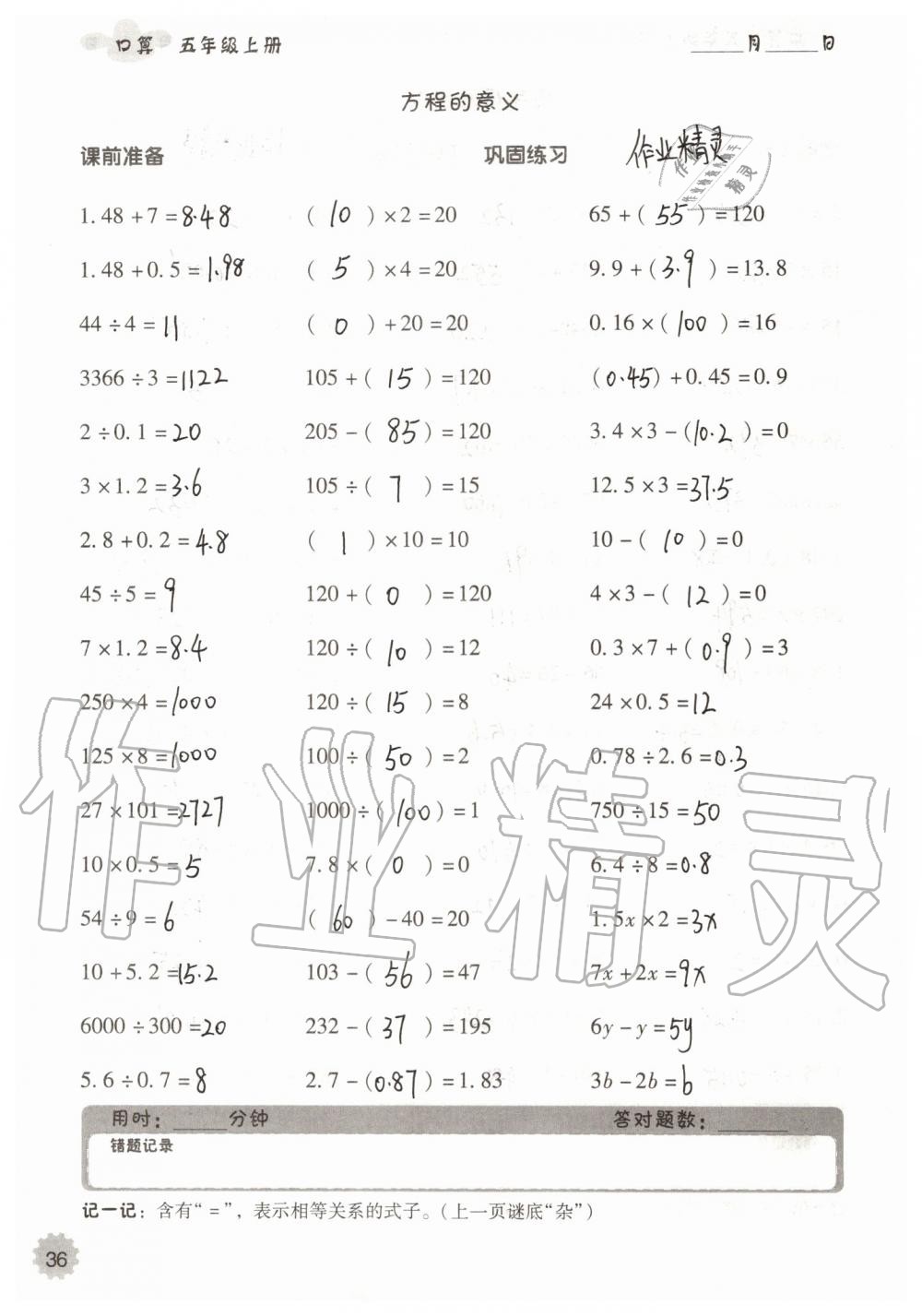 2019年小学数学口算速算心算五年级上册人教版 第36页