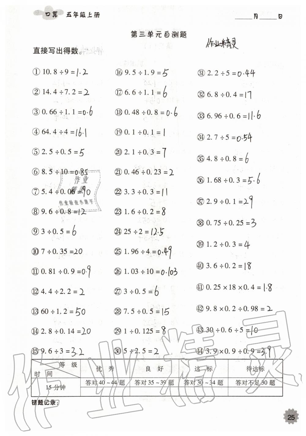 2019年小学数学口算速算心算五年级上册人教版 第25页