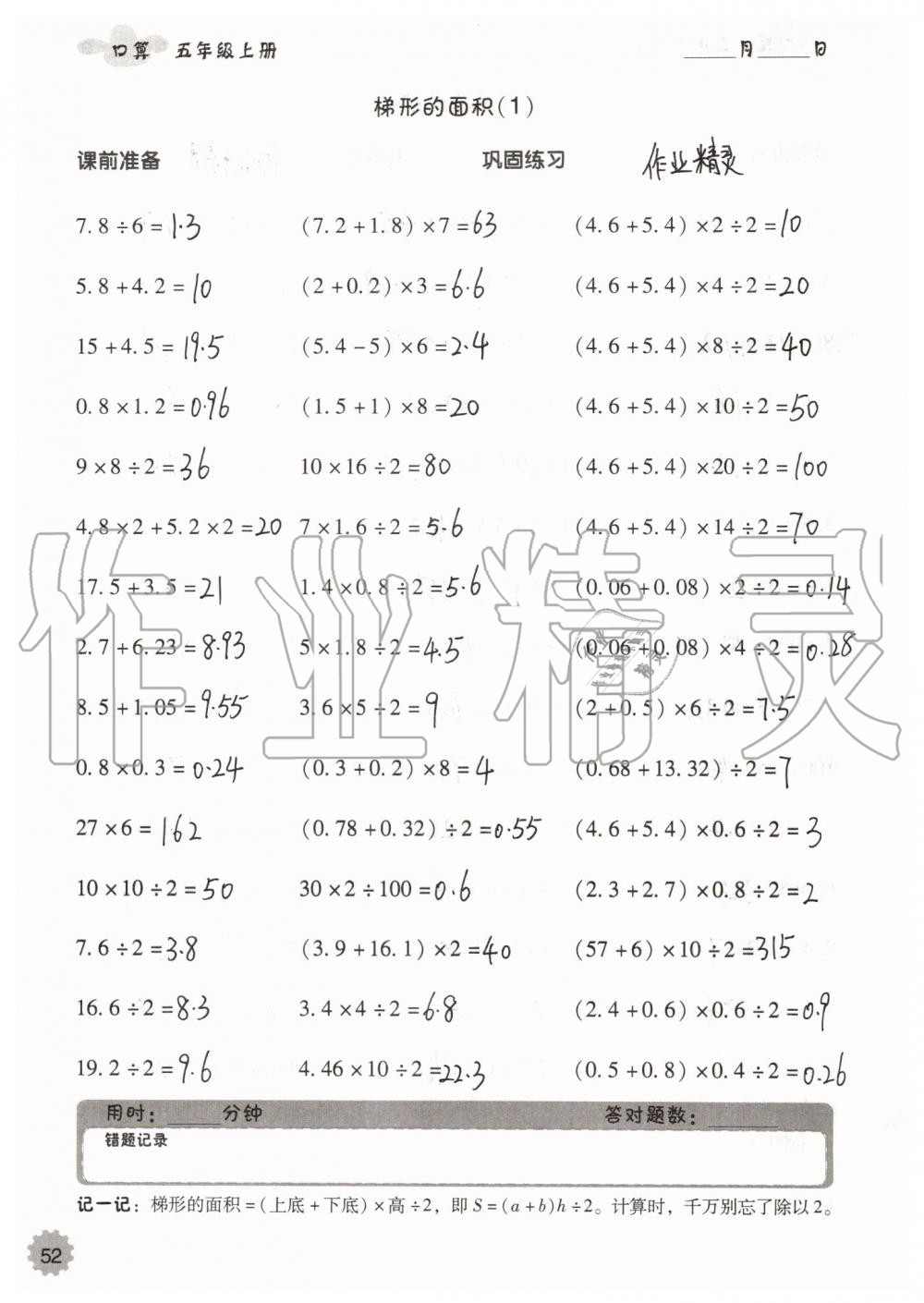 2019年小学数学口算速算心算五年级上册人教版 第52页