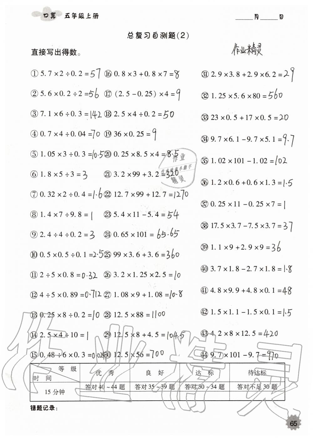 2019年小学数学口算速算心算五年级上册人教版 第65页