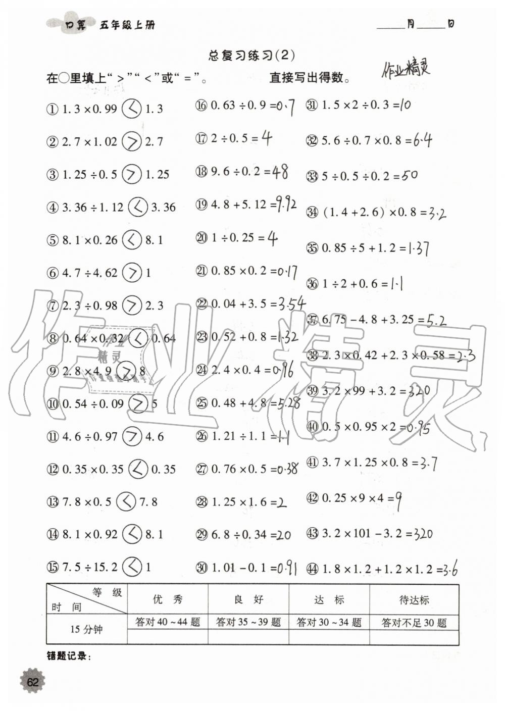 2019年小学数学口算速算心算五年级上册人教版 第62页