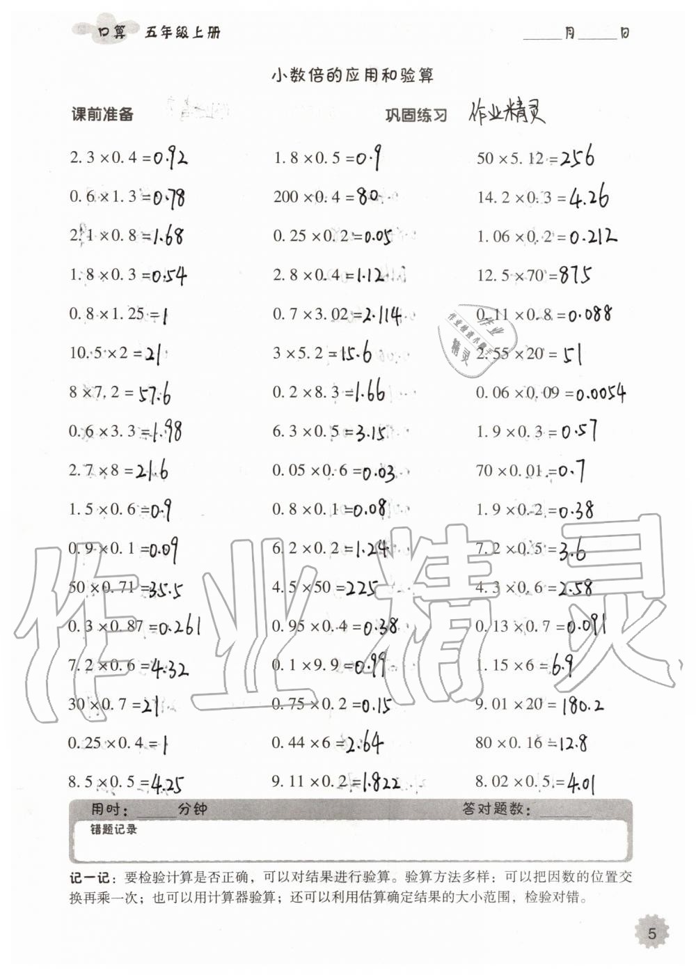 2019年小学数学口算速算心算五年级上册人教版 第5页