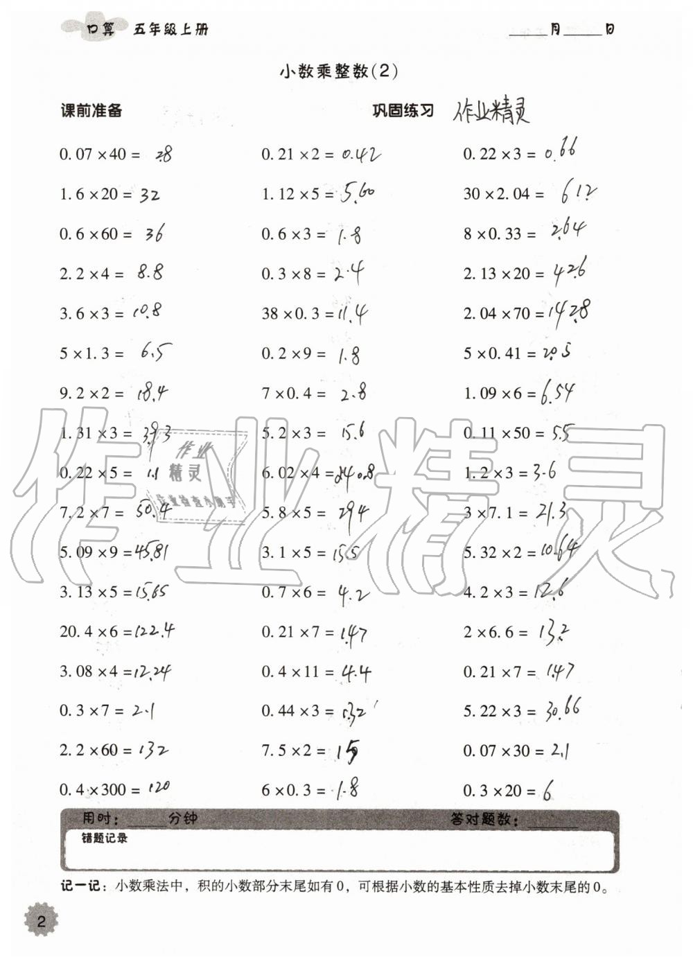 2019年小学数学口算速算心算五年级上册人教版 第2页