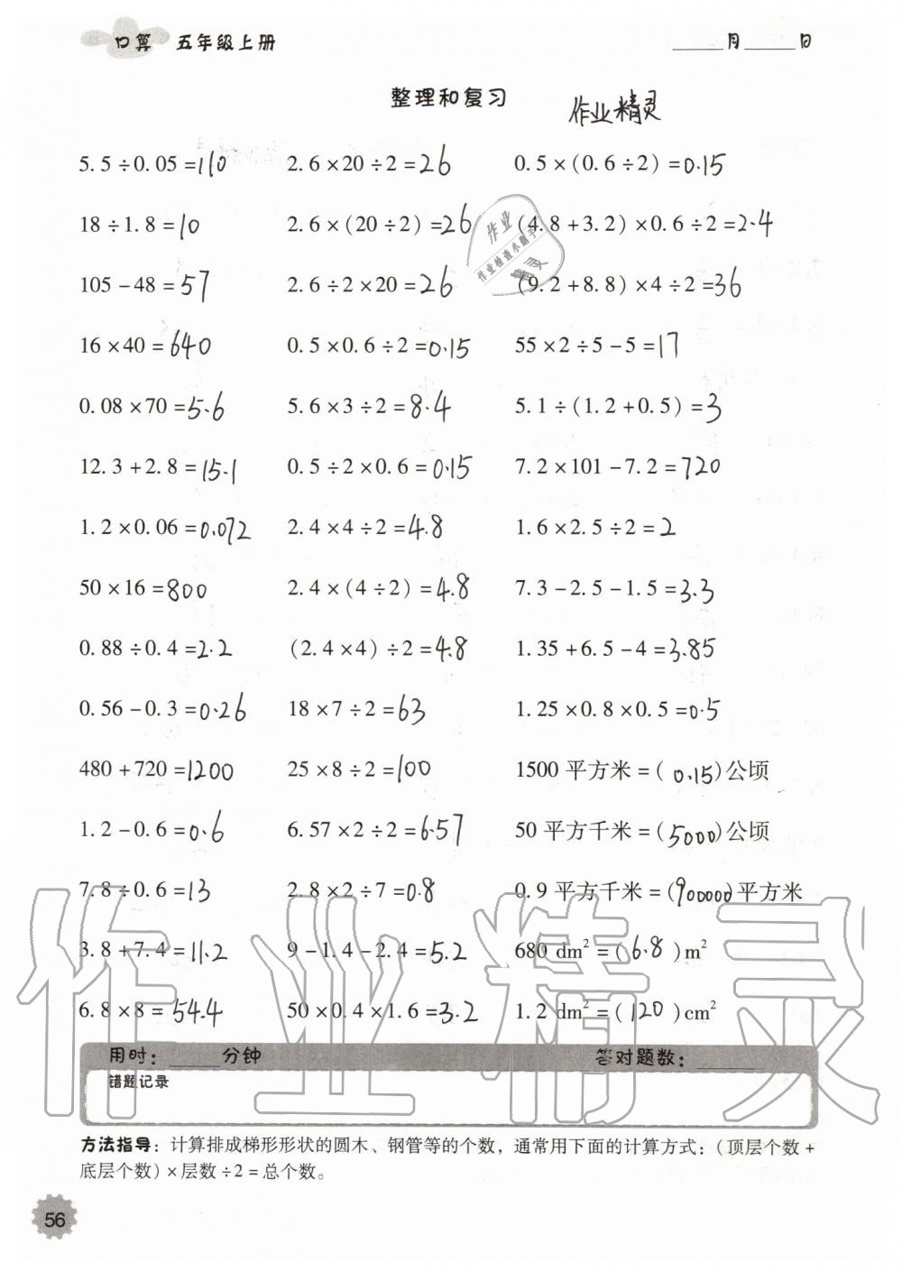 2019年小学数学口算速算心算五年级上册人教版 第56页