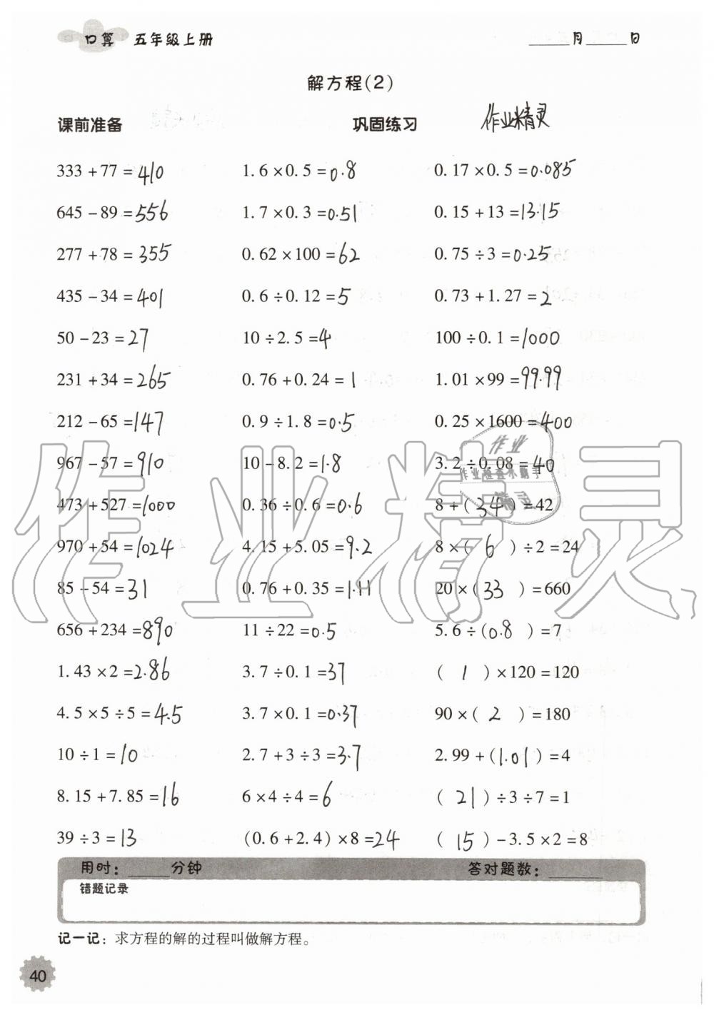 2019年小学数学口算速算心算五年级上册人教版 第40页