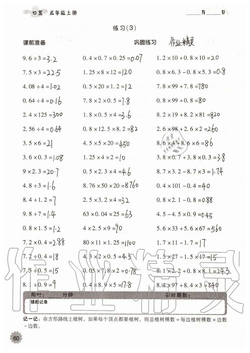 2019年小学数学口算速算心算五年级上册人教版 第60页