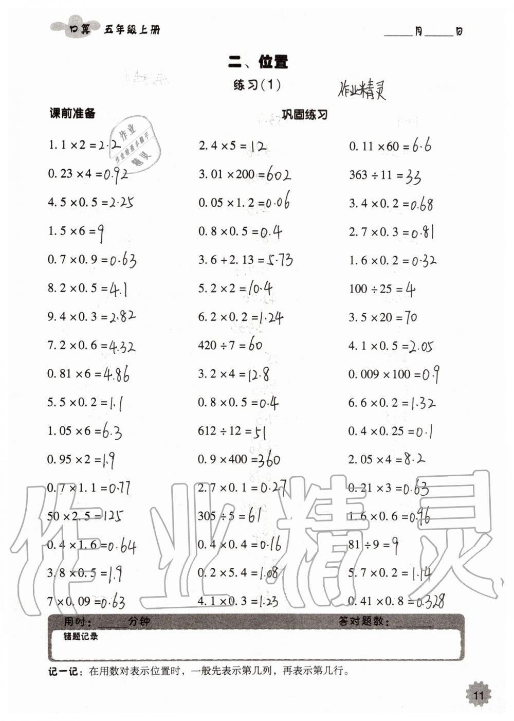 2019年小学数学口算速算心算五年级上册人教版 第11页