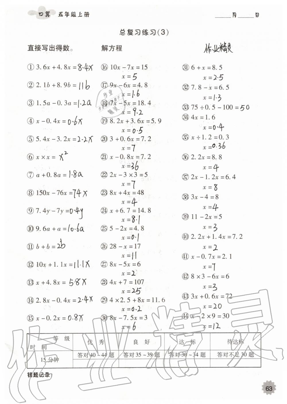 2019年小学数学口算速算心算五年级上册人教版 第63页