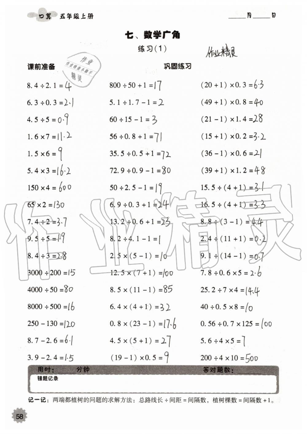 2019年小學(xué)數(shù)學(xué)口算速算心算五年級上冊人教版 第58頁