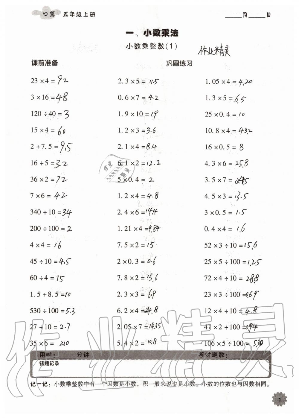 2019年小学数学口算速算心算五年级上册人教版 第1页